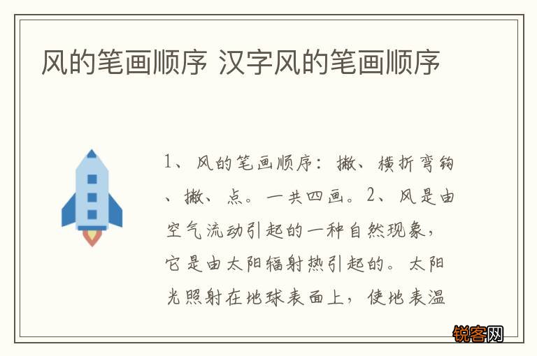 风的笔画顺序 汉字风的笔画顺序