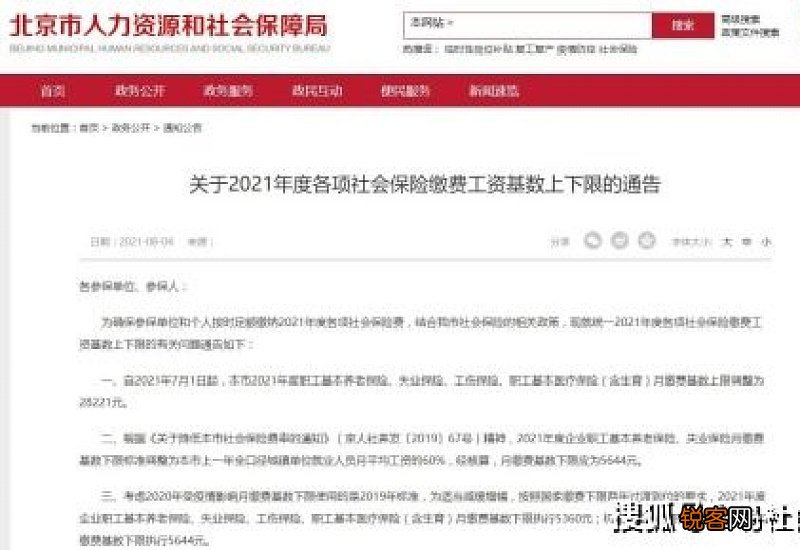 2022年北京社保缴费最低标准是多少？每月缴费基数下限多少钱？