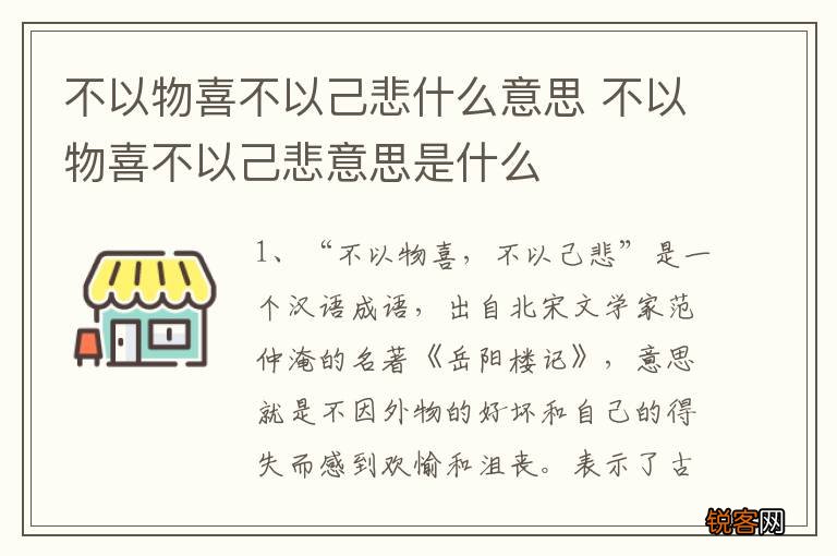 不以物喜不以己悲什么意思 不以物喜不以己悲意思是什么