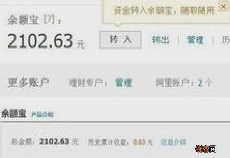 余额宝是什么东西