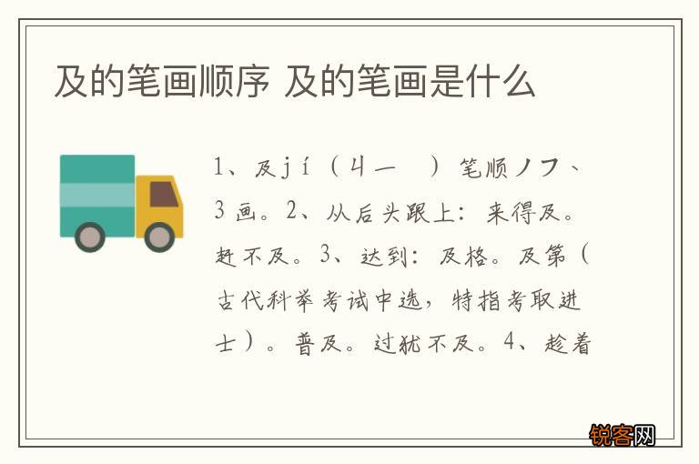 及的笔画顺序 及的笔画是什么