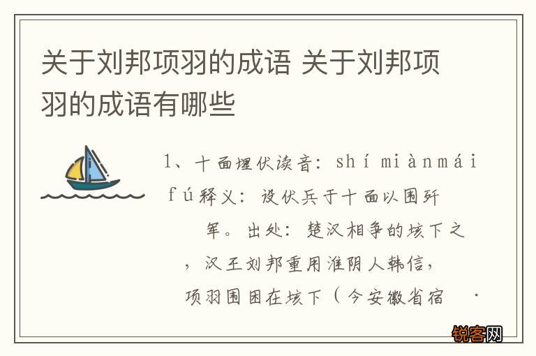 关于刘邦项羽的成语 关于刘邦项羽的成语有哪些
