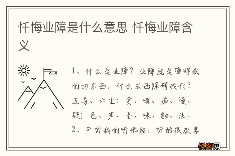 忏悔业障是什么意思 忏悔业障含义