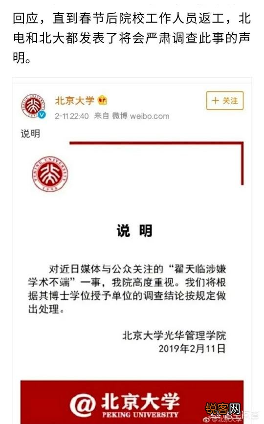 翟天临事件怎么回事？