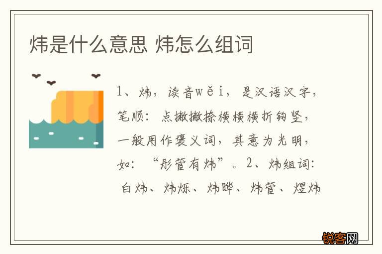 炜是什么意思 炜怎么组词