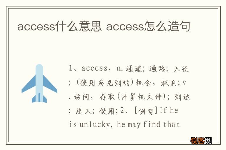 access什么意思 access怎么造句