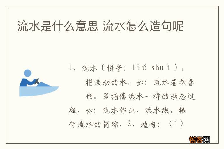 流水是什么意思 流水怎么造句呢