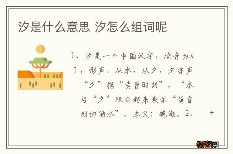 汐是什么意思 汐怎么组词呢