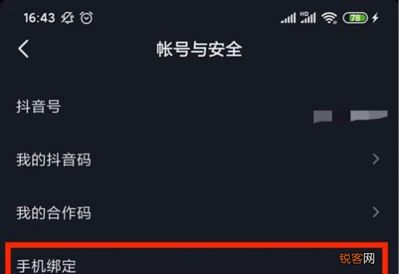 怎么通过抖音号查找人