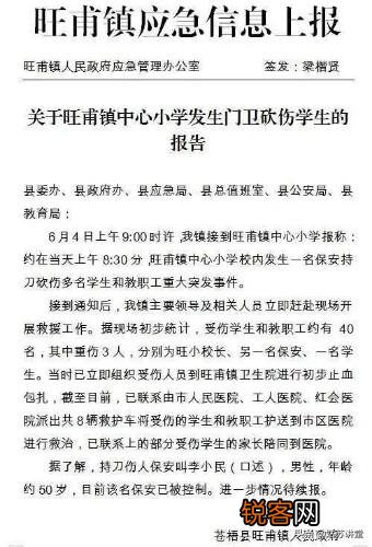 广西梧州突发校园伤害案,39伤,是怎么一回事？