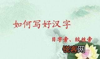 带目字旁的汉字大多都和什么有关 带目字旁的汉字多与什么有关