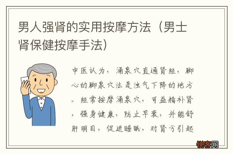 男士肾保健按摩手法 男人强肾的实用按摩方法