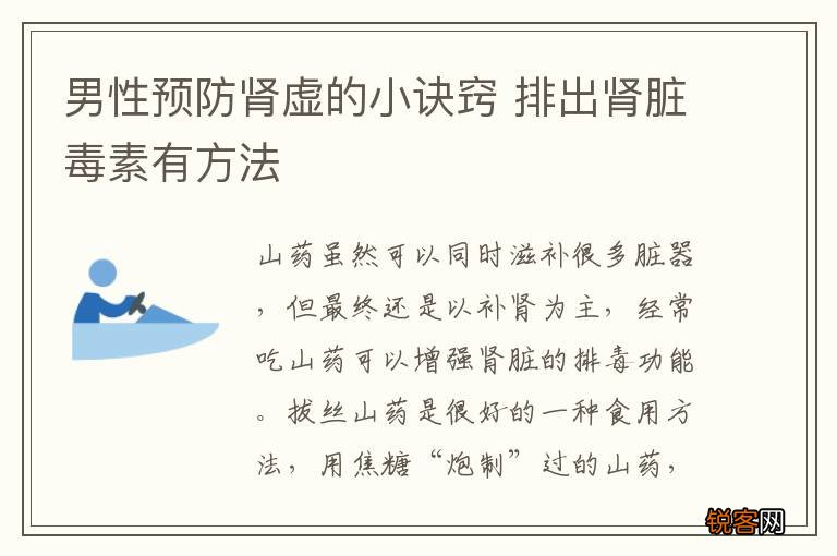 男性预防肾虚的小诀窍 排出肾脏毒素有方法