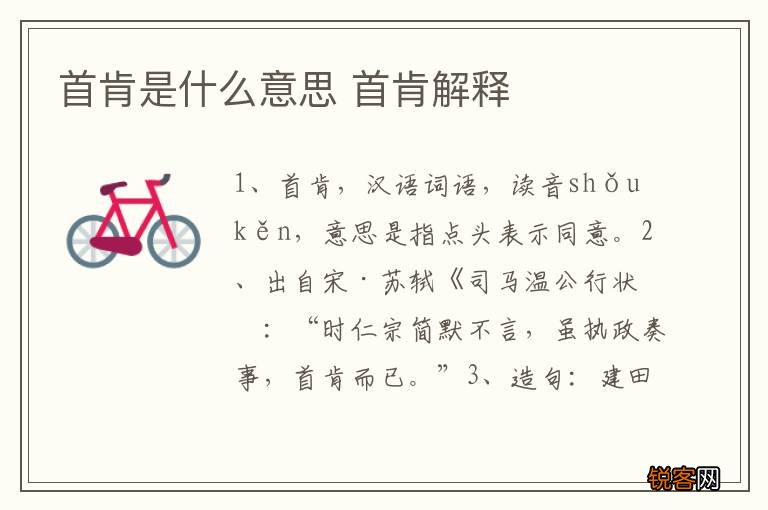首肯是什么意思 首肯解释