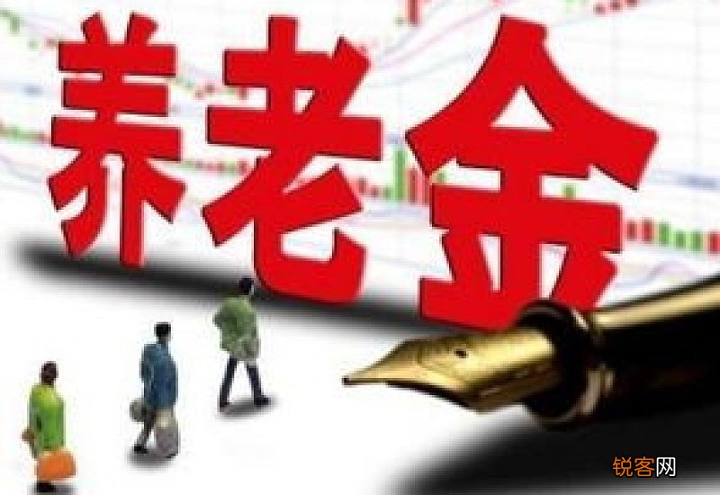 退休养老金将于7月底前调整到位，增长4%，与往年有哪些不同？
