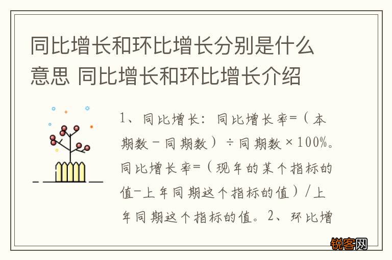 同比增长和环比增长分别是什么意思 同比增长和环比增长介绍