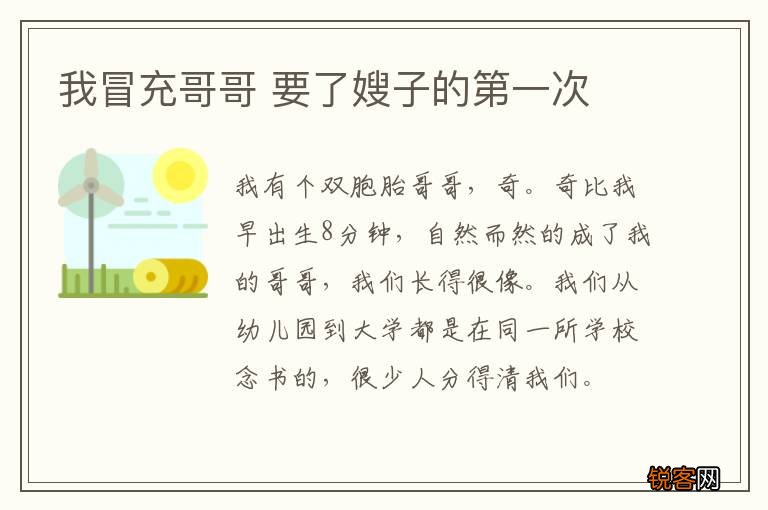 我冒充哥哥 要了嫂子的第一次