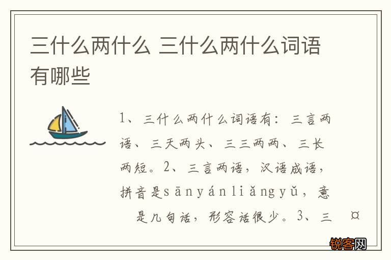 三什么两什么 三什么两什么词语有哪些