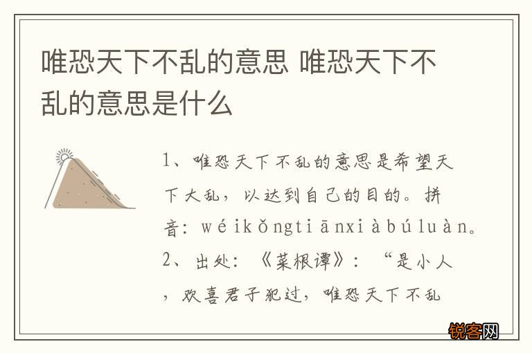 唯恐天下不乱的意思 唯恐天下不乱的意思是什么