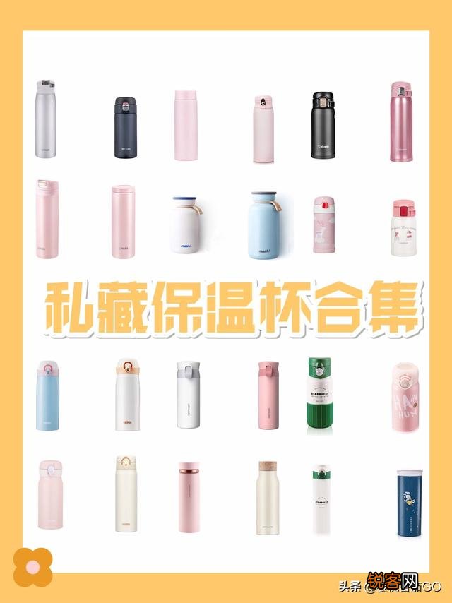 保温杯十大牌子是哪些？有什么好的品牌啊？