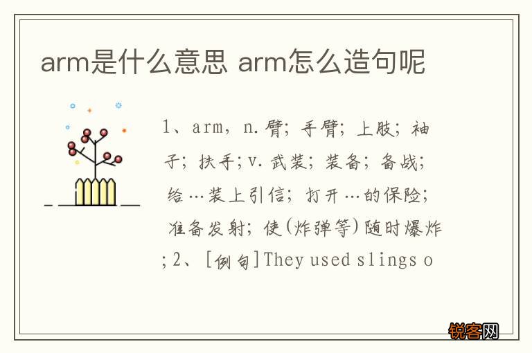 arm是什么意思 arm怎么造句呢