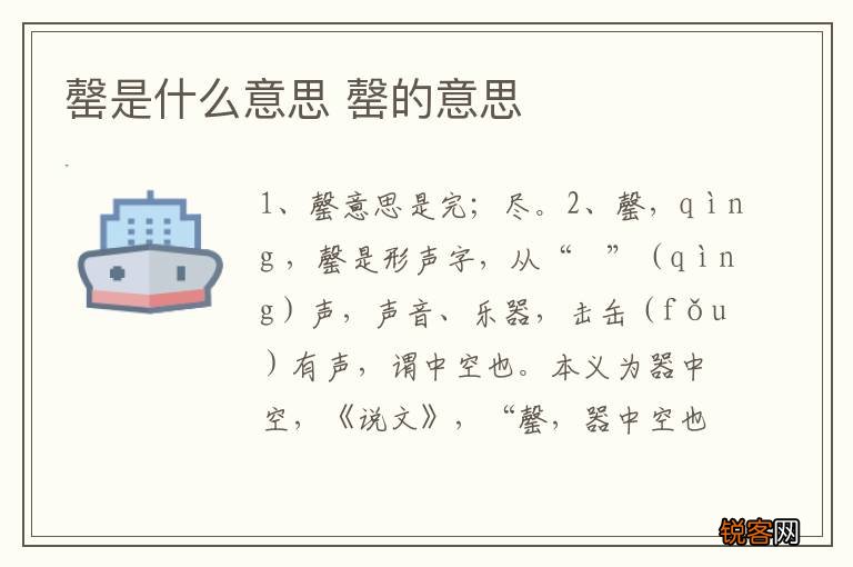 罄是什么意思 罄的意思