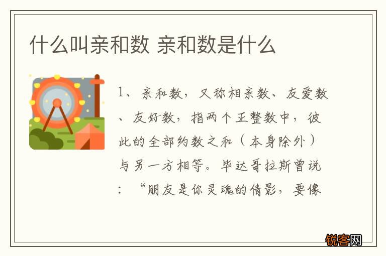 什么叫亲和数 亲和数是什么