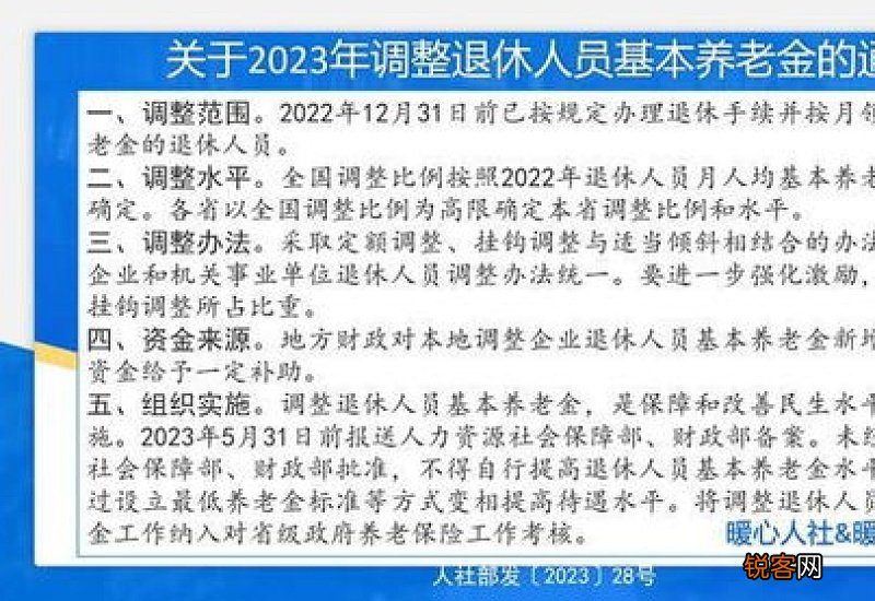 2023山东养老金调整细则最新消息或将公布，工龄调整会每年下降0.1至0.3元吗?