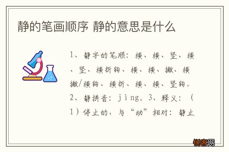 静的笔画顺序 静的意思是什么