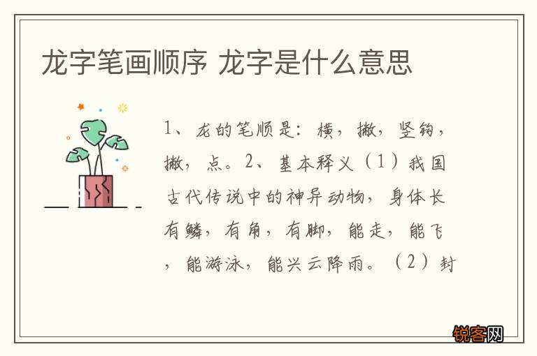 龙字笔画顺序 龙字是什么意思