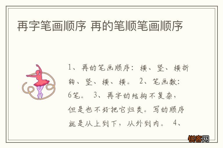 再字笔画顺序 再的笔顺笔画顺序
