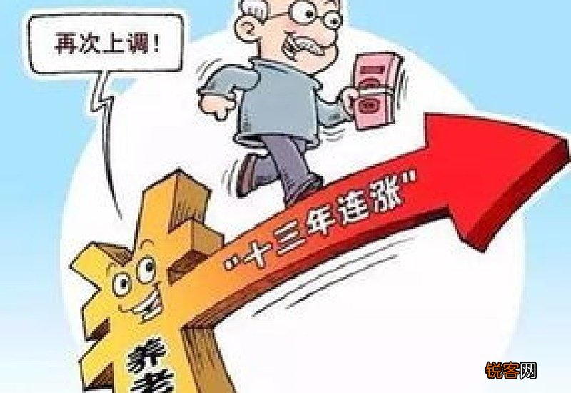 最新 辽宁养老金上调方案2023将公布，企退职工涨300-500元，属实吗?