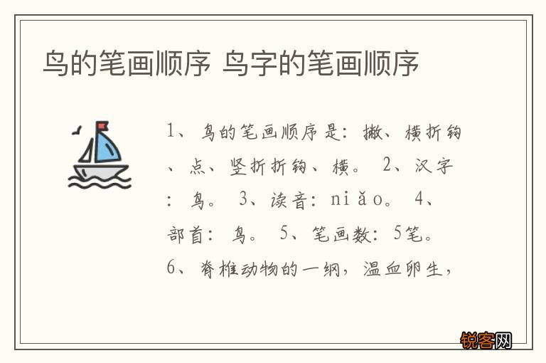 鸟的笔画顺序 鸟字的笔画顺序