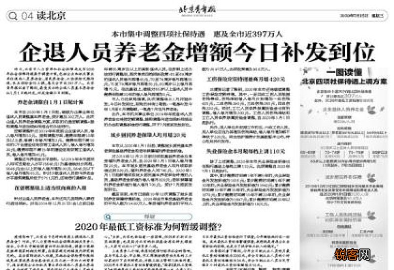 北京养老金调整细则2023年最新将公布，企退职工能补发1800元以上，真的吗?