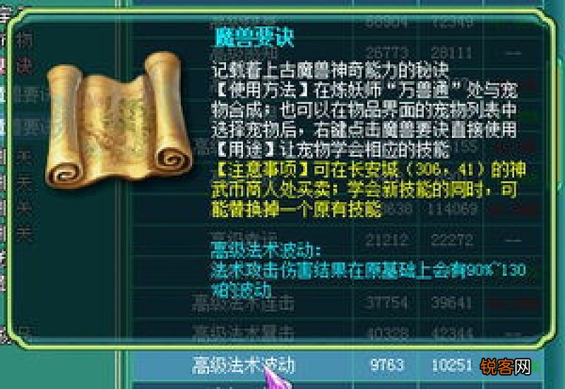 法术波动和高级法术波动区别