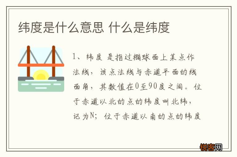 纬度是什么意思 什么是纬度
