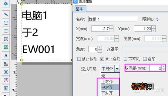 中琅条码软件中的流动式排版怎么用？自动对齐排版？
