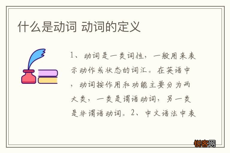 什么是动词 动词的定义