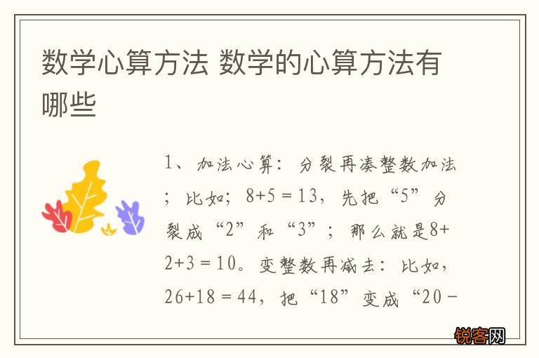 数学心算方法 数学的心算方法有哪些