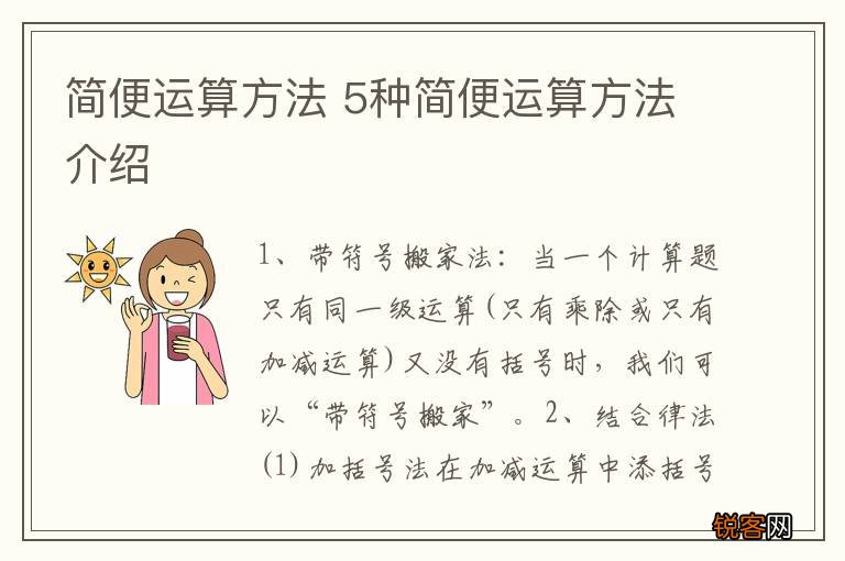 简便运算方法 5种简便运算方法介绍