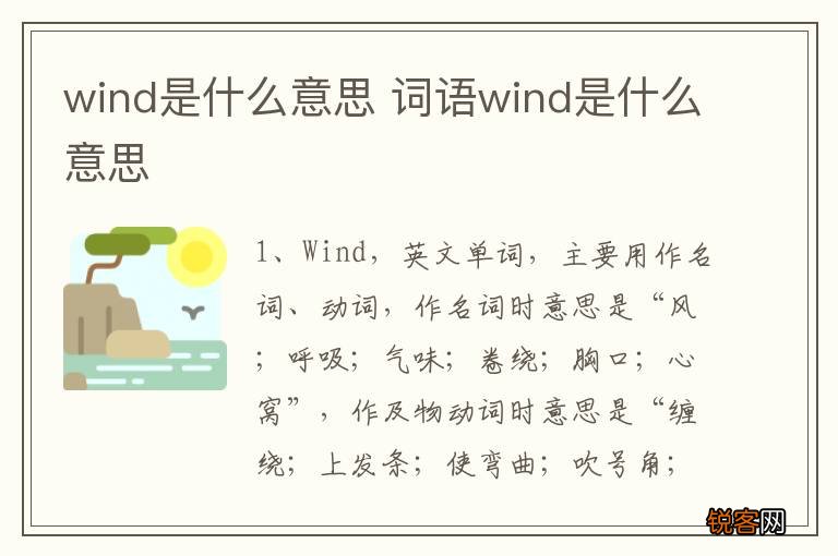 wind是什么意思 词语wind是什么意思