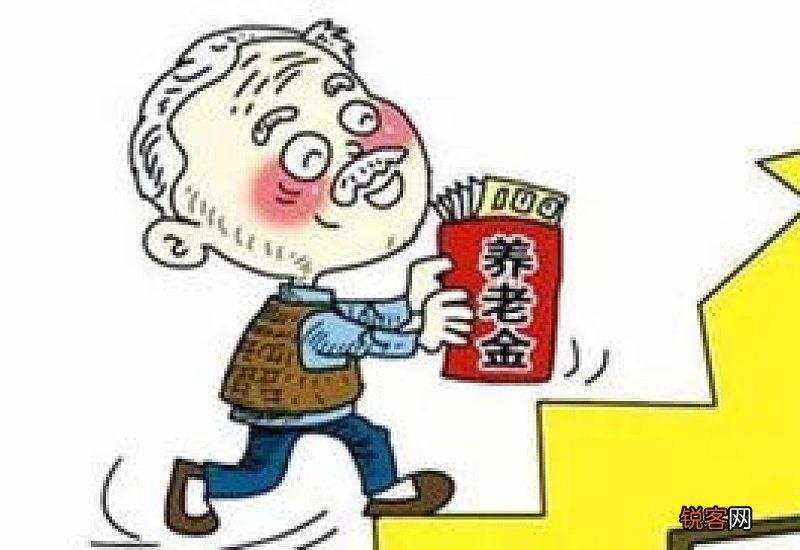 明年起退休金将大幅上涨是真的吗？会涨多少