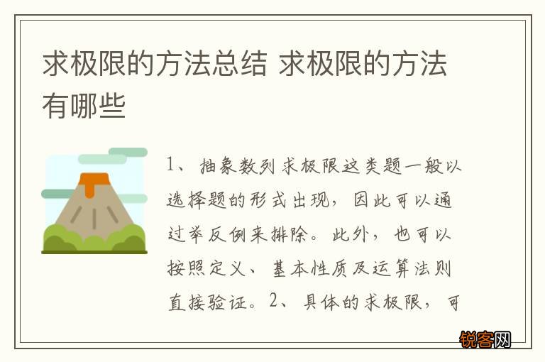 求极限的方法总结 求极限的方法有哪些