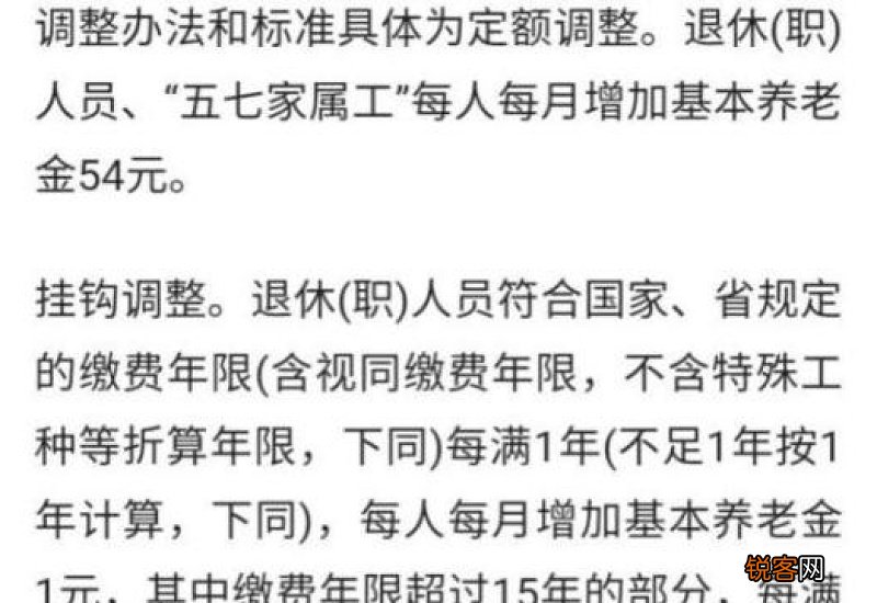 今日辽宁省养老金调整方案公布了吗？辽宁省养老金如何调整，算算你能涨多少？