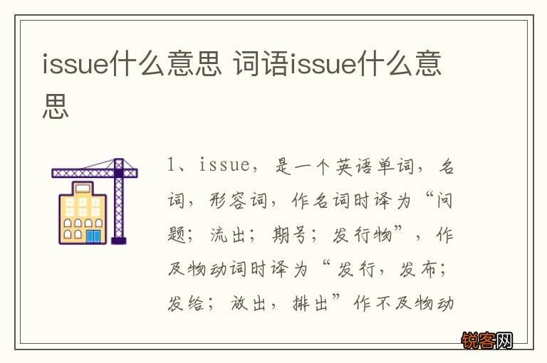 issue什么意思 词语issue什么意思