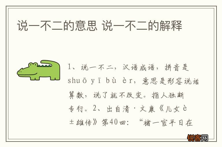 说一不二的意思 说一不二的解释