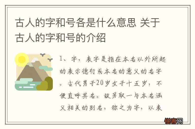 古人的字和号各是什么意思 关于古人的字和号的介绍