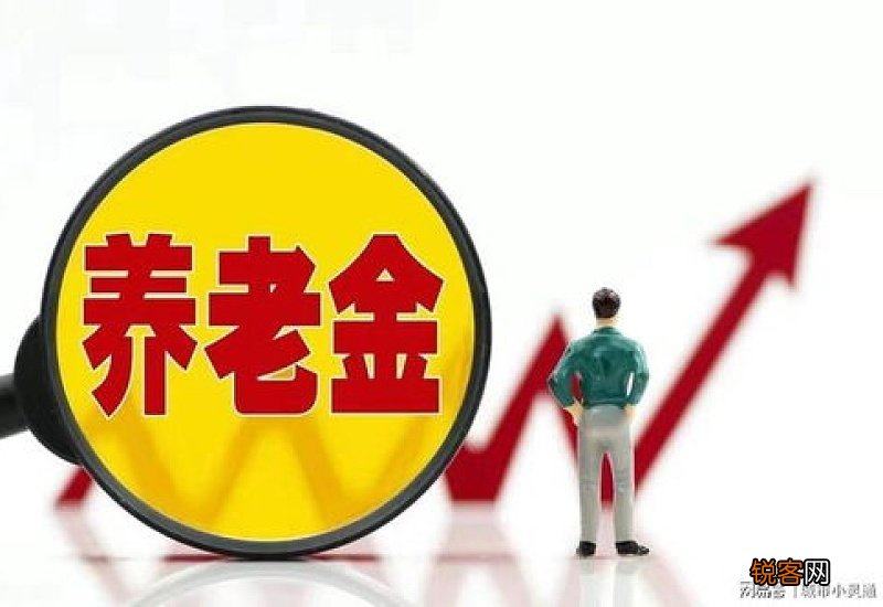 2023年贵州省养老金上调方案公布了吗？贵州省2023年退休人员养老金会涨多少？
