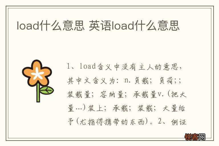 load什么意思 英语load什么意思