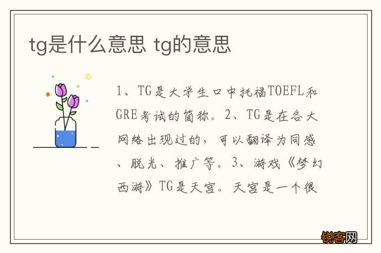 tg是什么意思 tg的意思